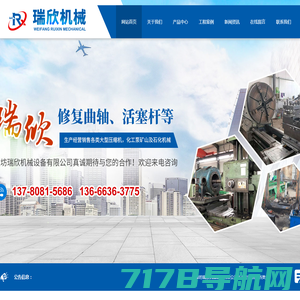 潍坊瑞欣机械设备有限公司-潍坊瑞欣机械设备有限公司