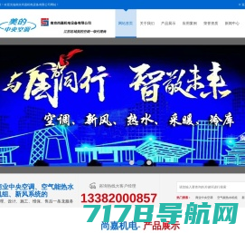 【官网】北京艾尔斯派科技 恒温恒湿空调-酒窖空调-精密空调-新风系统-净水