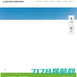 重庆巨杉康竹生态环境科技有限公司