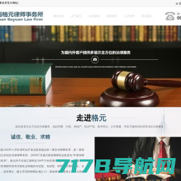 云南格元律师事务所_官方网站