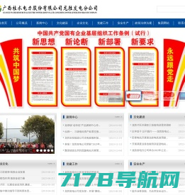 广西桂水电力股份有限公司龙胜发电分公司