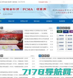 中总协-管理会计师PCMA专业能力认证网