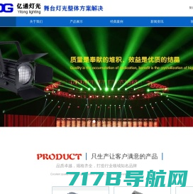 广州舞台灯光厂家-广州亿通舞台灯光设备有限公司