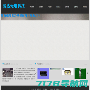 首页-广州骏达光电科技有限公司