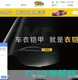 衣铠IKA-隐形车衣、漆面保护膜、隐形车衣十大品牌-高性能创新型汽车漆面保护膜（PAINT PROTECTION FILM)-上海万夫新材料科技有限公司