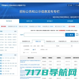 河南省电子招标投标公共服务平台