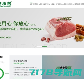 安小佑食品科技有限公司 - 20年只为一块好肉！