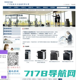 广州茂安办公设备 020-87541416 专业办公设备解决方案供应商