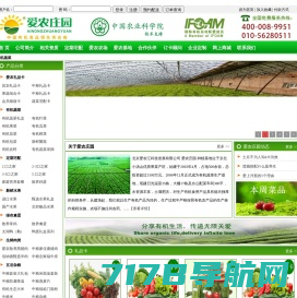 北京有机蔬菜_有机蔬菜配送_有机蔬菜礼盒 - 爱农庄园有机蔬菜官网