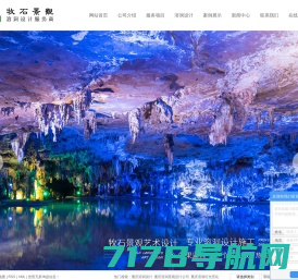 溶洞设计_溶洞景观灯光亮化设计公司-重庆牧石景观艺术设计有限公司