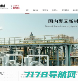 惠州仁信新材料股份有限公司|高新技术企业|专精特新“小巨人”|聚苯乙烯