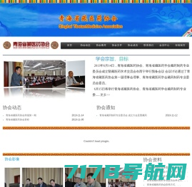 青海省藏医药协会