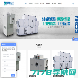 转轮除湿机，恒温恒湿空调，组合式空调机-贝利信环境科技（上海）有限公司
