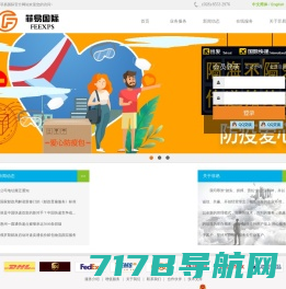 四川菲易货运代理有限公司官方网站
