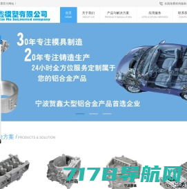 宁波贺鑫模塑有限公司-高质量铝合金铸造厂家