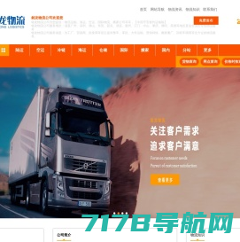 广州物流公司-广州运输公司-广州托运公司-广州搬家专业公司-铭龙物流信息网