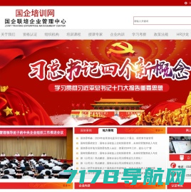 国企联培企业管理（北京）中心-国企培训网-首页