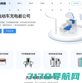 深圳充电桩公司-生产充电桩的厂家-共享充电宝系统开发 - 笑电科技