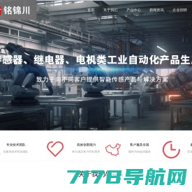 天津铭锦川科技有限公司-全金属接近开关-传感器-继电器-电机-自动化产品