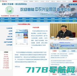 北京农副产品供销网,全国三农信息一体化应用平台