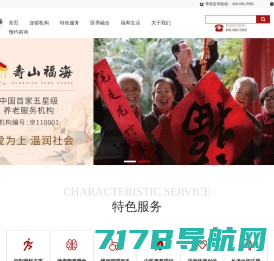 寿山福海官网-中国首家五星级养老服务机构