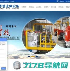潍坊华信流体设备有限公司，工业气体设备，燃气设备，流体设备
