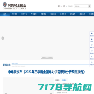 中国电力企业联合会官网