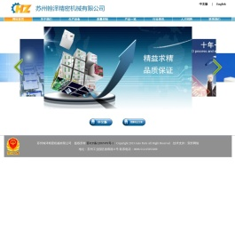 苏州翰泽精密机械有限公司