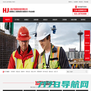上海加固公司-植筋粘钢碳纤维加固—上海沪荆建筑公司
