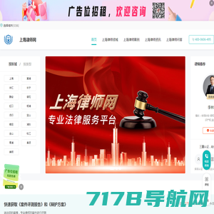 上海律师咨询免费_上海律师电话_上海律师事务所排名-上海律师网