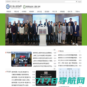 上海第二工业大学高等职业技术国际学院