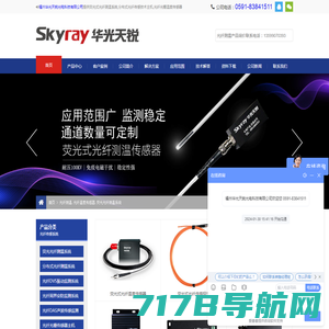 光纤测温-荧光光纤测温系统-福州华光天锐光电科技有限公司