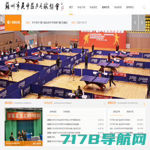 吴中区乒乓球协会