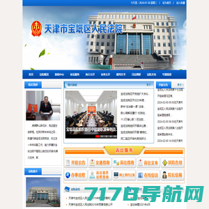 天津市宝坻区人民法院