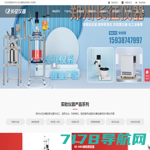 玻璃反应釜,低温冷却液循环泵,旋转蒸发器实验设备厂家|郑州长征仪器