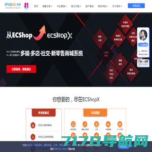 商派软件有限公司 - ECShopX新零售系统
