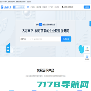 名冠天下_企业微信官方推荐办公品牌_企业微信服务商