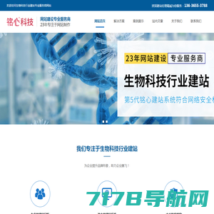上海铭心科技-生物科技行业建站-网站首页