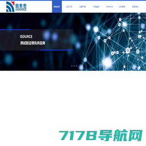 因索思（北京）信息技术有限公司 |测试验证领先供应商-因索思（北京）信息技术有限公司