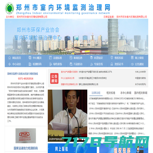郑州室内环境监测治理官方网站-欢迎您
