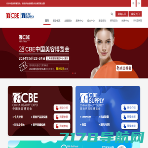 2024上海美容博览会-第28届CBE中国美博会