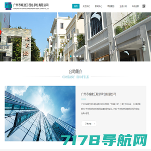 广州市城建工程总承包有限公司