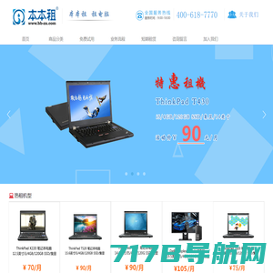 本本租_租电脑,中国大型电脑租赁平台,一站式租电脑服务！