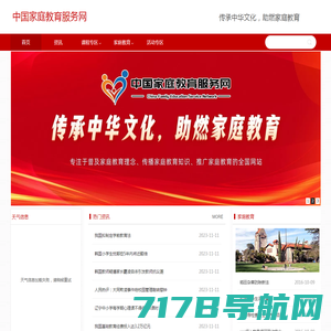 中国家庭教育服务网