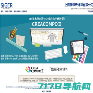 上海仕珈云计算有限公司 东丽服装CAD