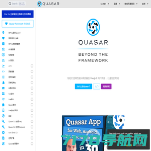 Quasar Framework 中文网
