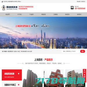 上海固岩建筑科技有限公司