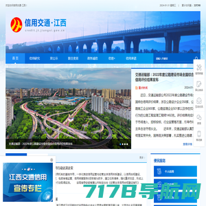 江西省交通行业信用信息服务网