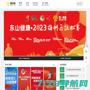 跑IN中国-赛事，报名，成绩，照片，跑友，公益