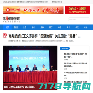 第一健康报道-健康中国新闻发布与传播平台